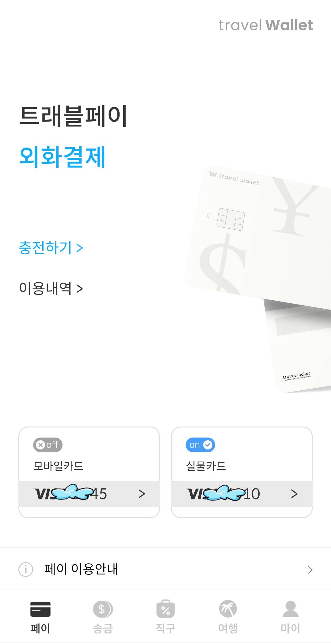 트래블스토어2 이미지