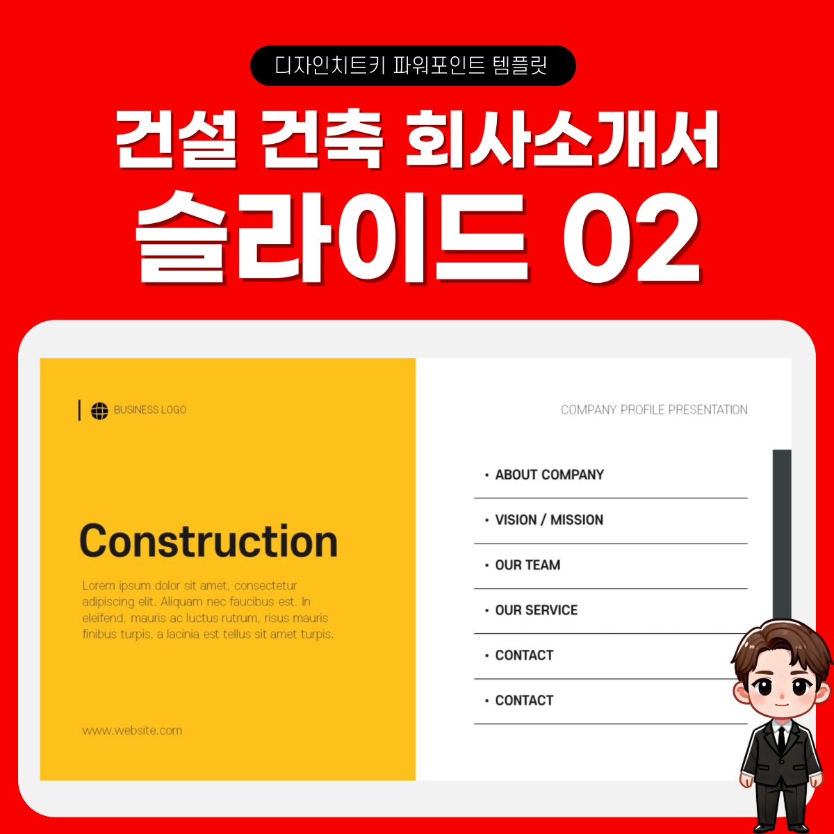 건축-회사소개-피피티-템플릿-페이지-2