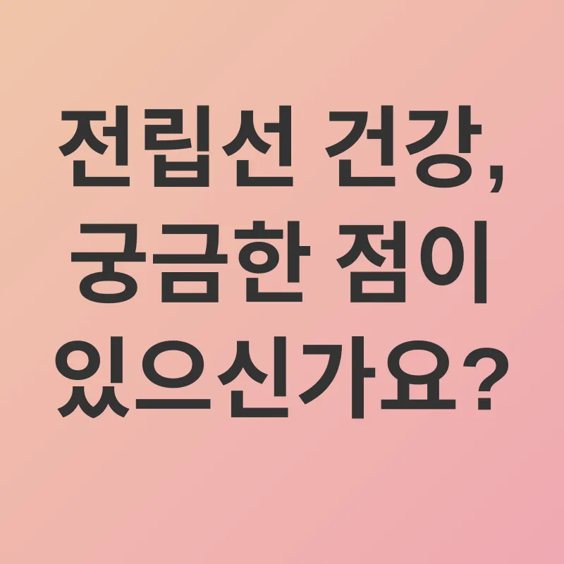 전립선 건강_4
