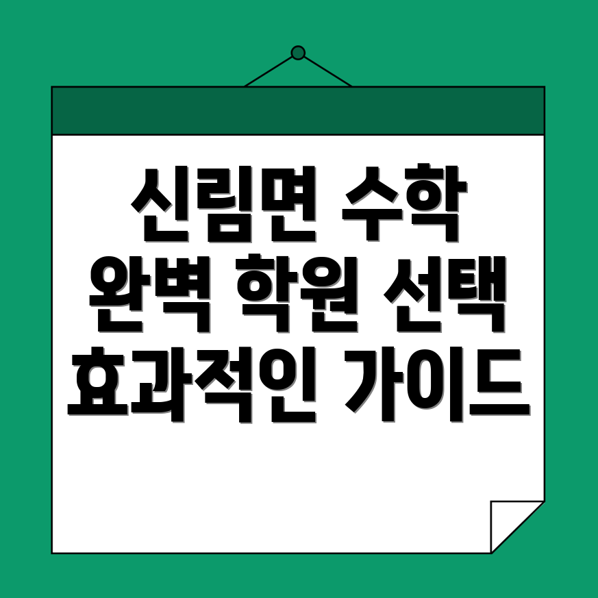 초등 수학 학원