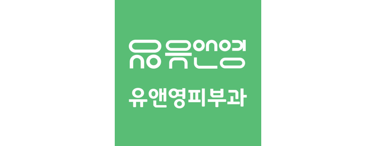 서울 종로구 써마지 병원