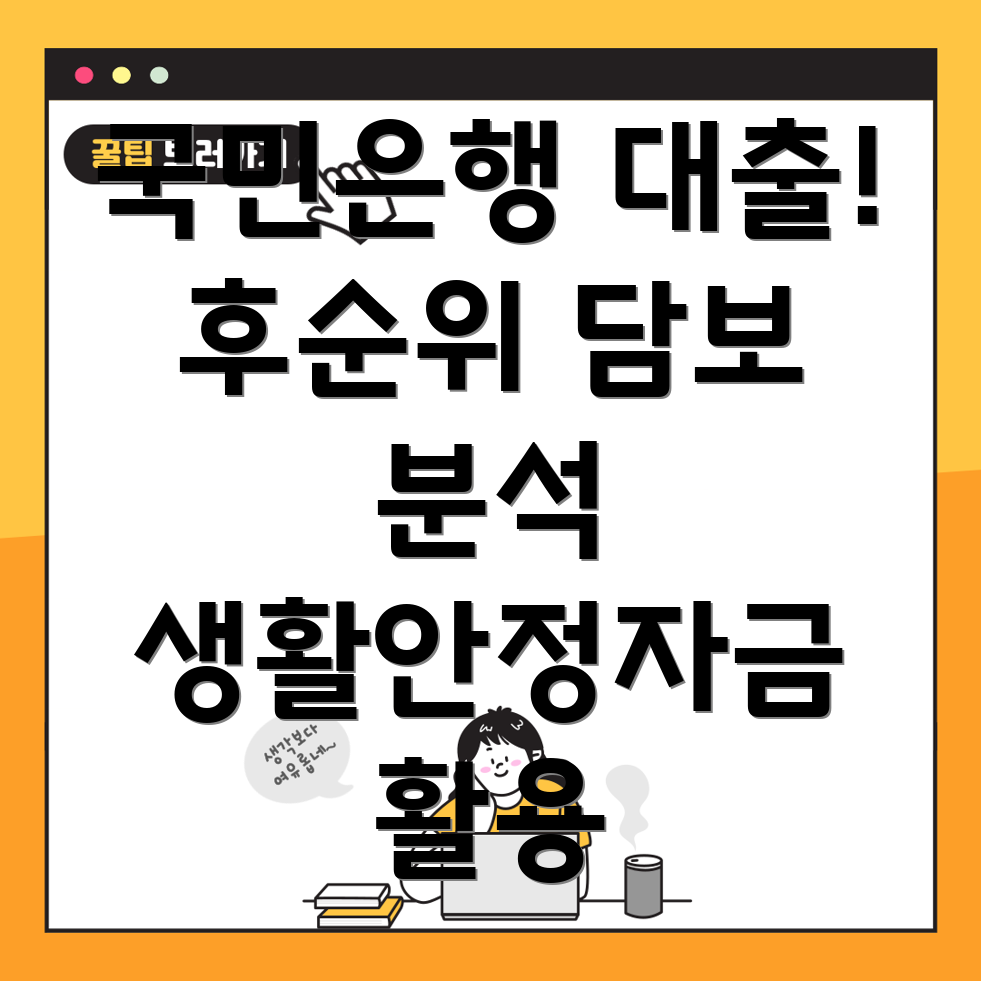 후순위 아파트담보대출