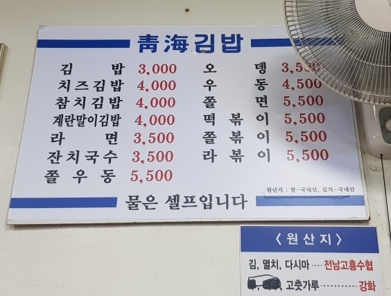  내돈내산/ 인천 석바위 청해김밥리뷰