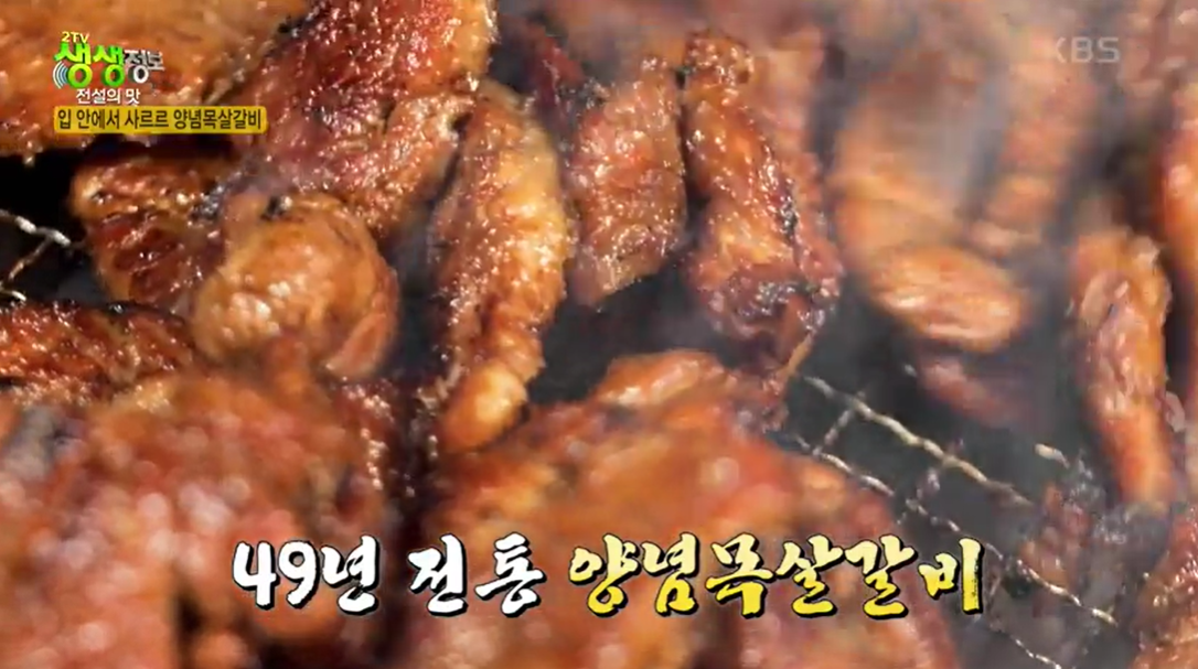  생생정보 인천 전통 양념목살갈비 위치 가격 돈비어천가