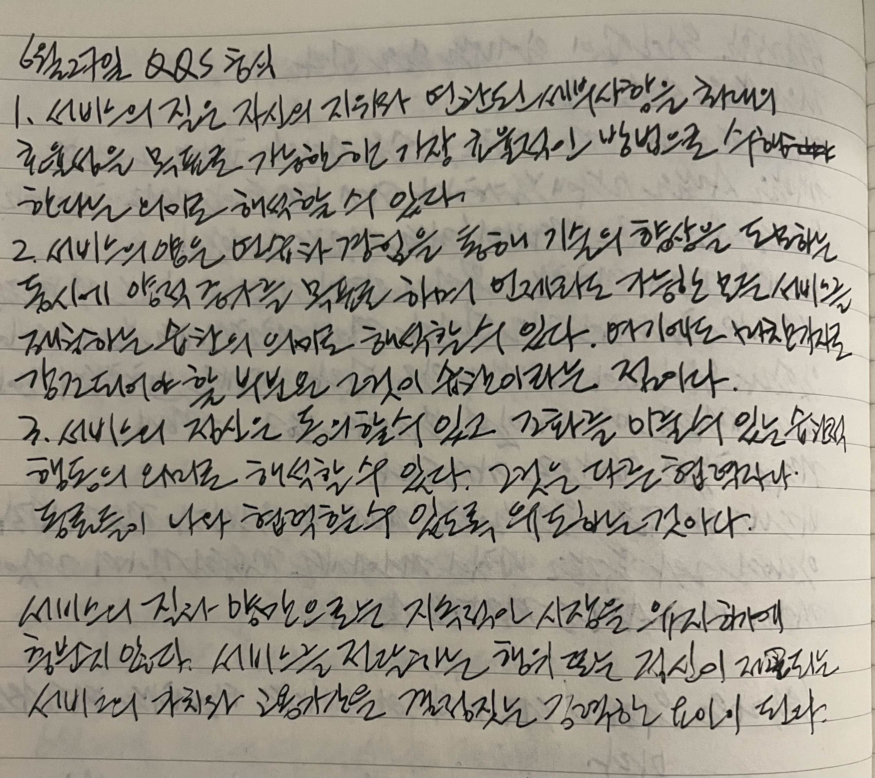  6월 27일 QQS 공식