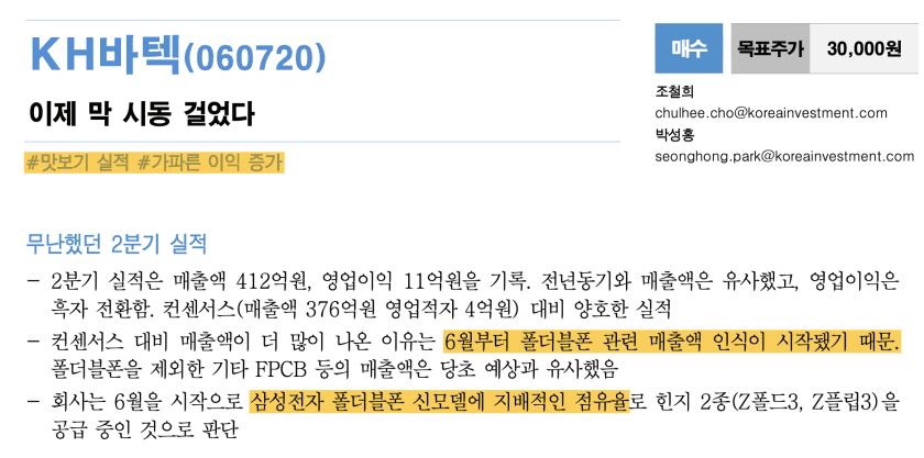KH바텍 리포트