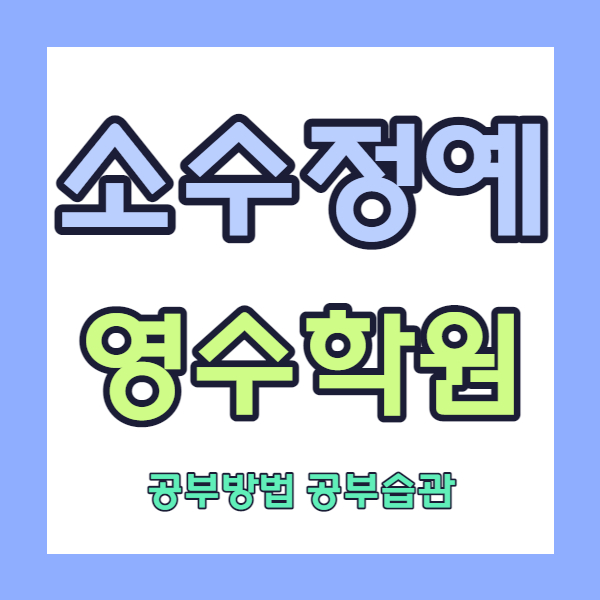  대구장기동 중학생 영수학원 우방드림시티 국어학원 장동초 본리초 소수정예