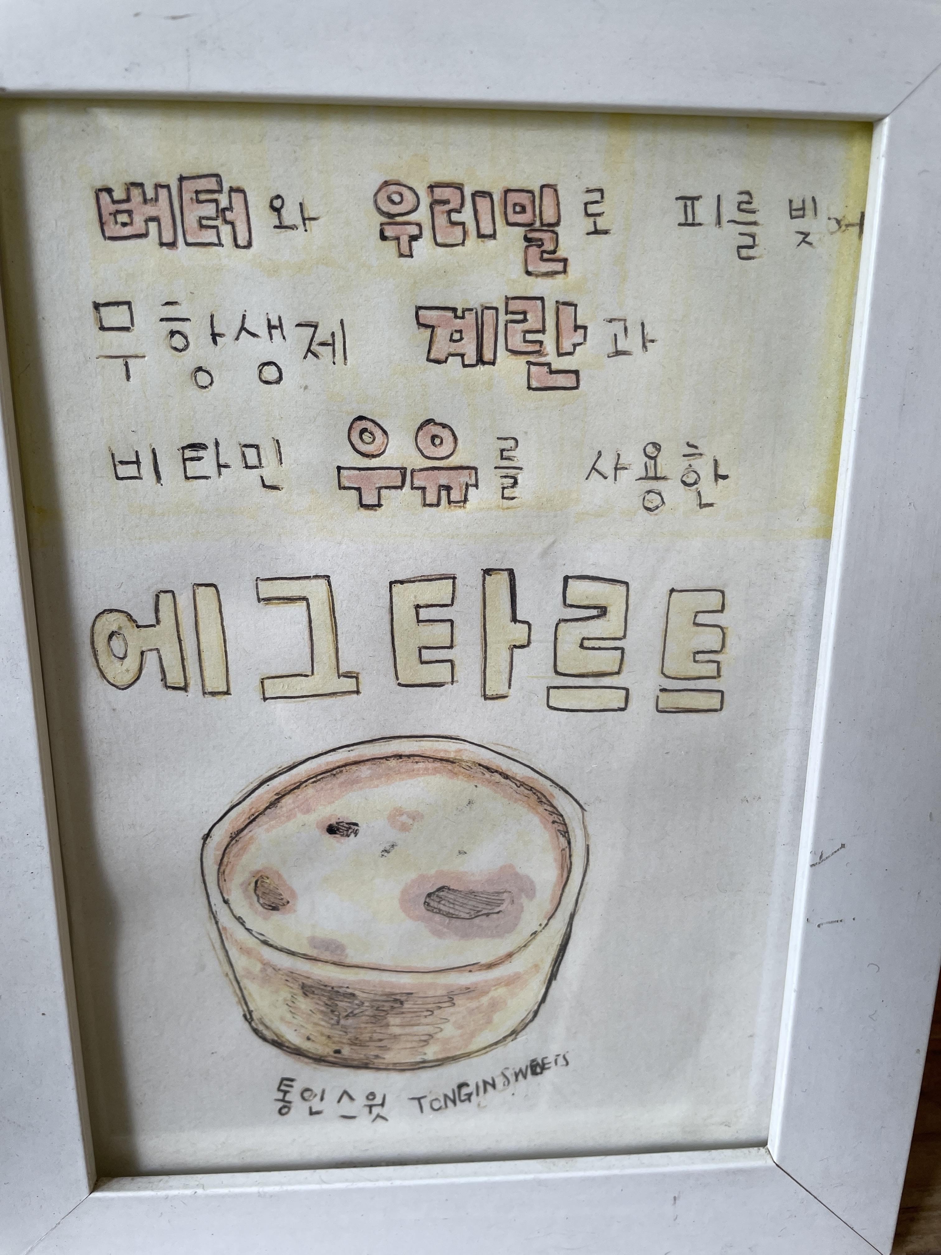 에그타르트 그림