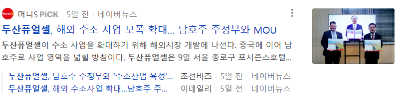 두산퓨얼셀 주가 분석 "2월 15일 5