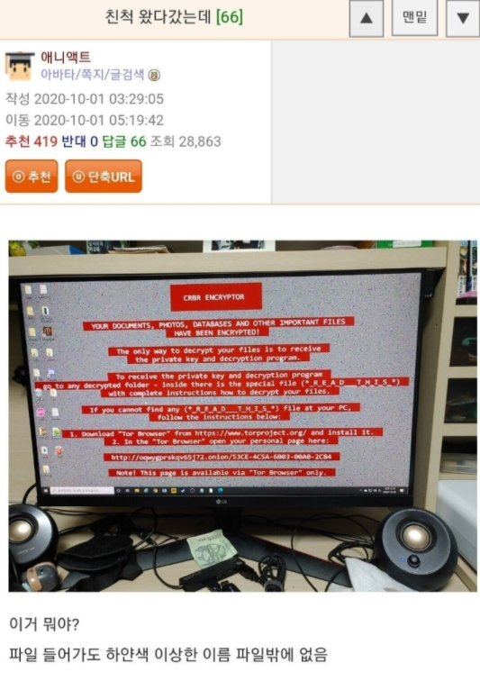  추석과 친척 동생 그리고 컴퓨터 테러