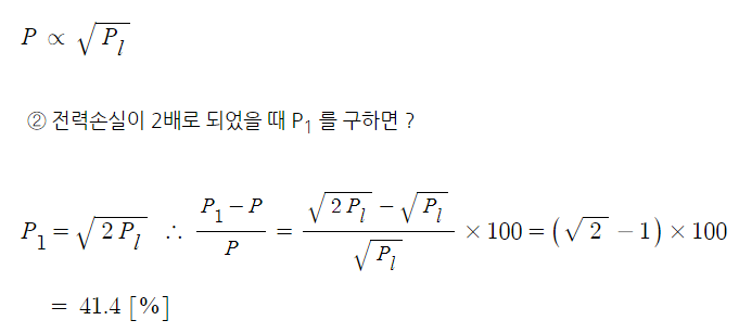  송전전력과 송전전압 관련 기출문제