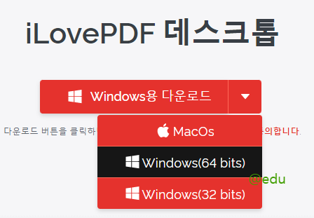 아이러브PDF 데스크탑 다운로드