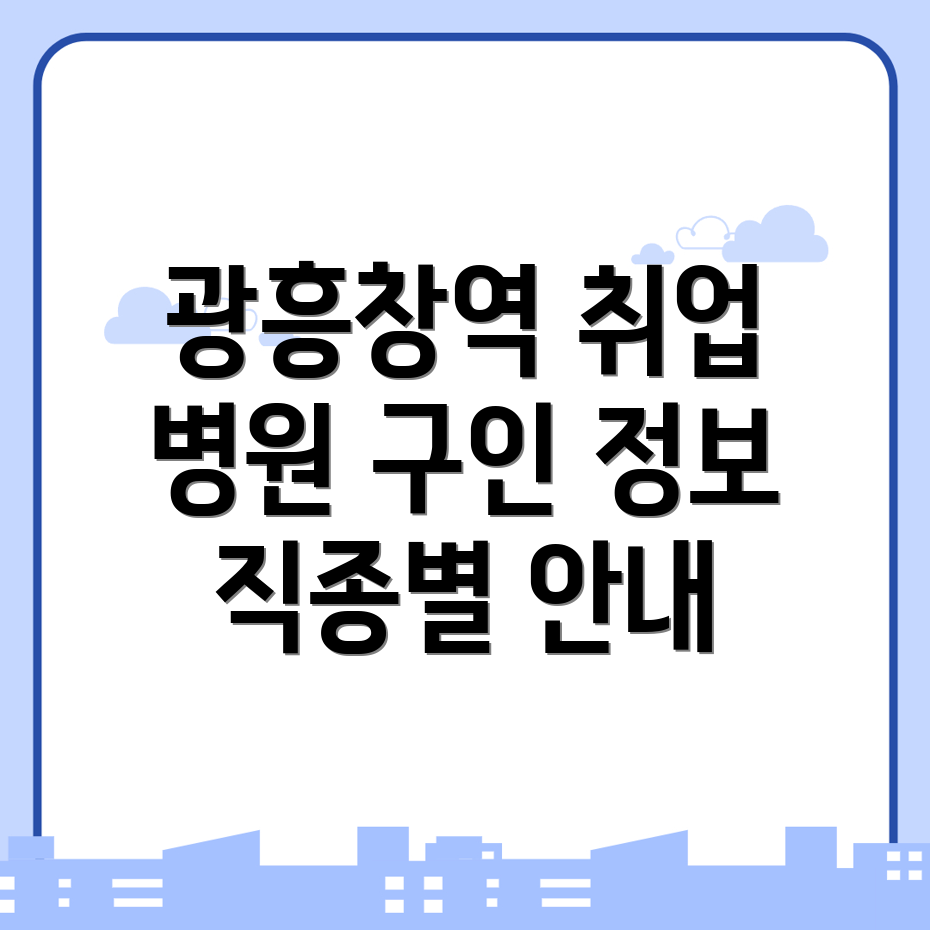 병원 구인구직 사이트