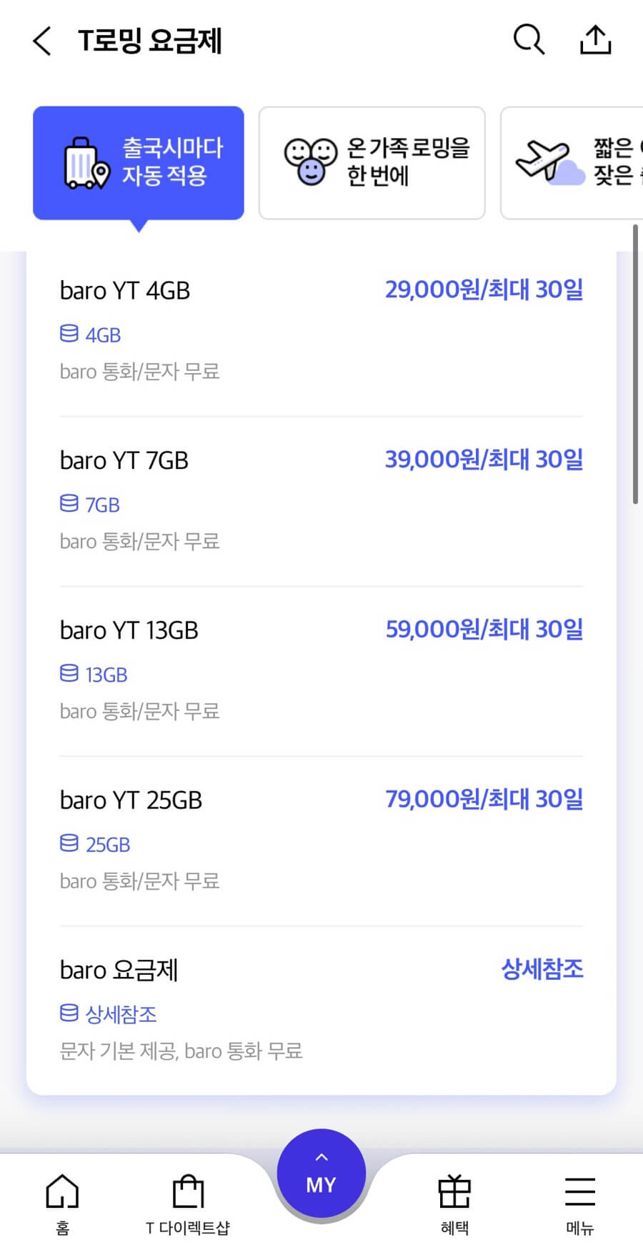 BARO 요금제 특징