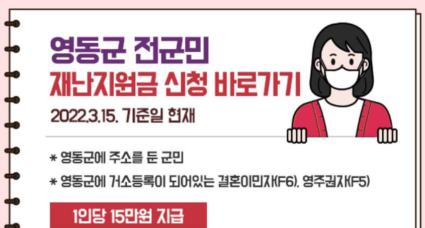 영동군 재난지원금 온라인 신청