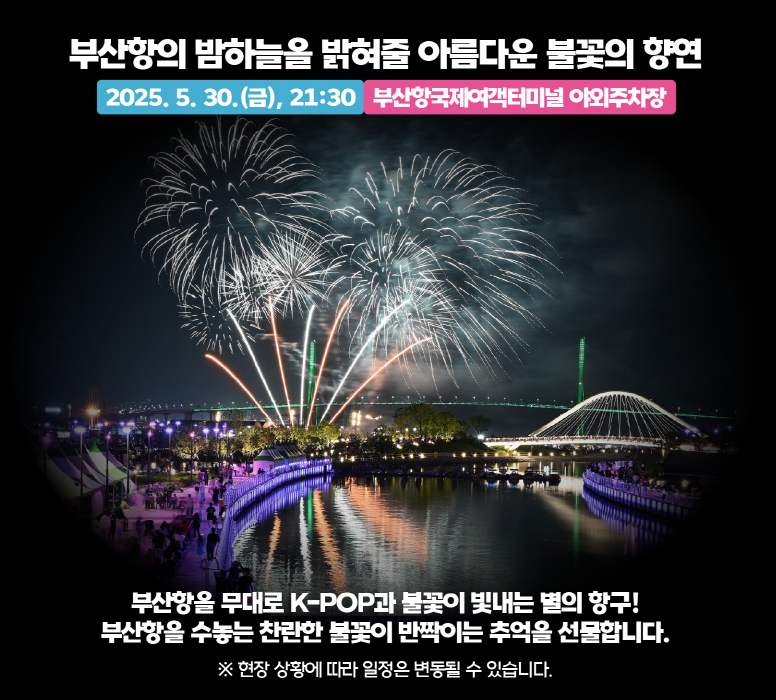 부산항축제