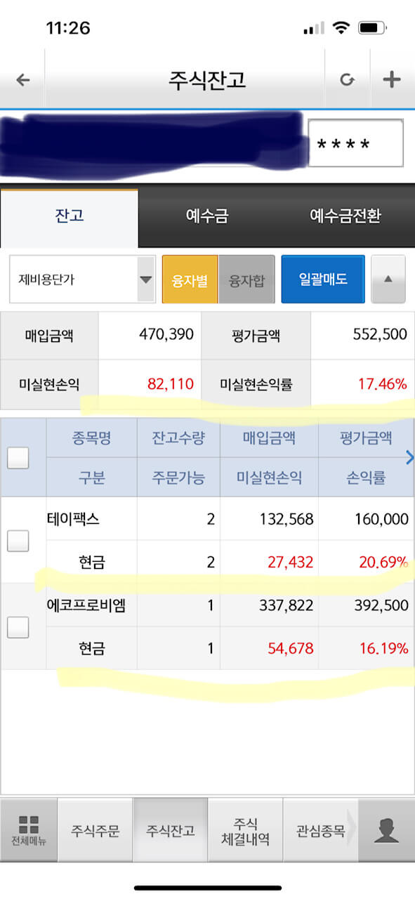 중개형 ISA계좌 수익현황 현재 80.000원 넘어서고 있습니다.