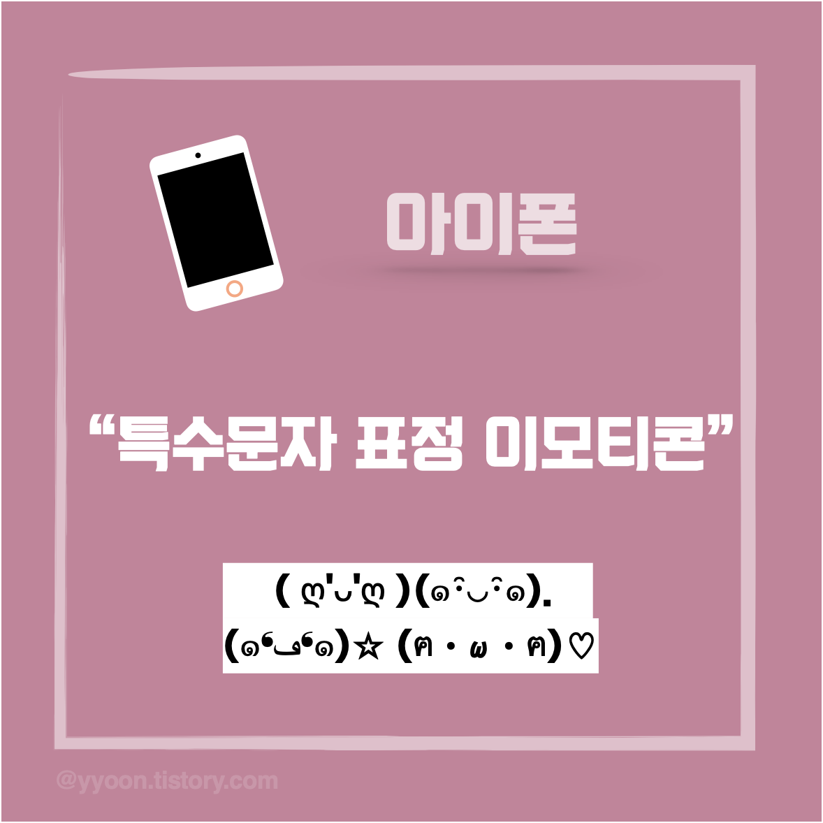  [ios] 아이폰 특수문자 표정 이모티콘 키보드 어플 추천!