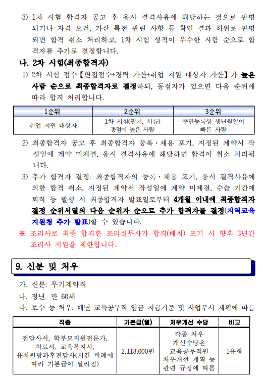 경상남도교육청 교육공무직원 채용