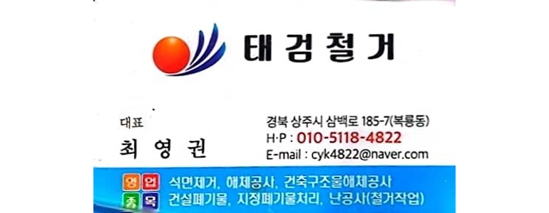 상주시 철거