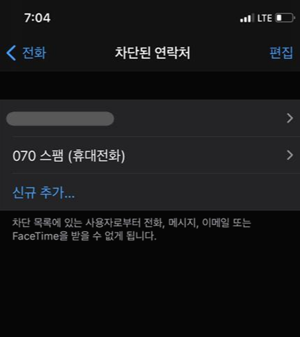  070전화 차단 :: 차단방법 조회 전화번호 검색