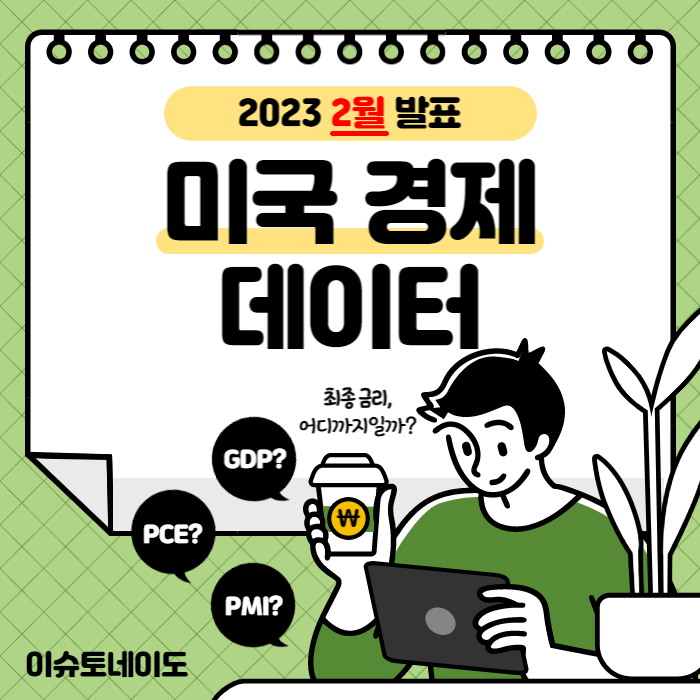 2022 2월 미국 경제 데이터