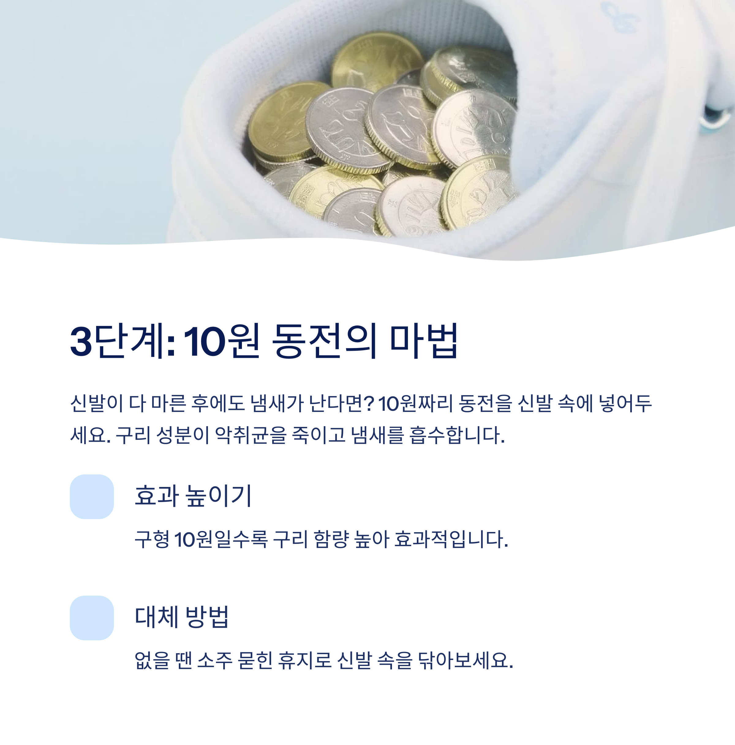 10원 동전 신발 냄새차단