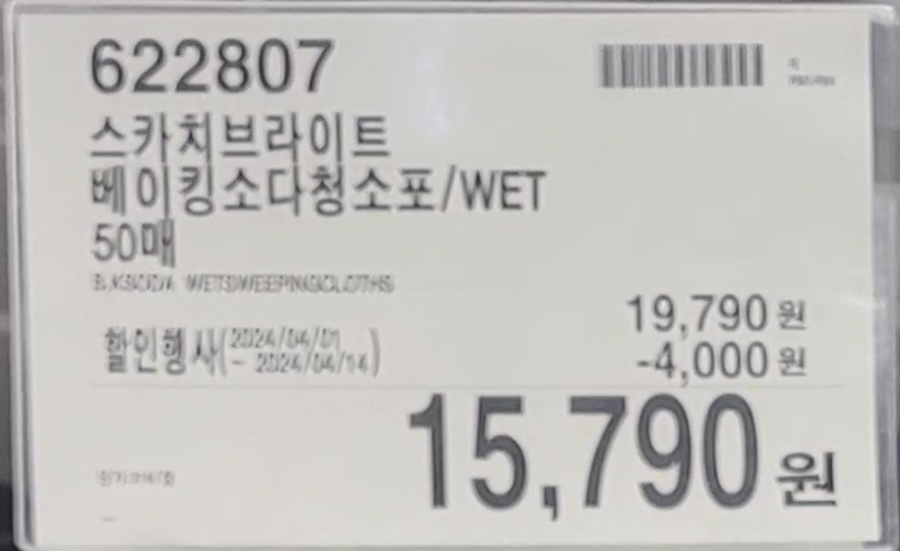 스카치브라이트 베이킹소다 청소포1