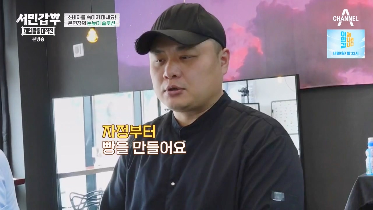 서민갑부 폐업 탈출 대작전.E04.230813p-NEXT.mp4_20230813_142439.069.jpg