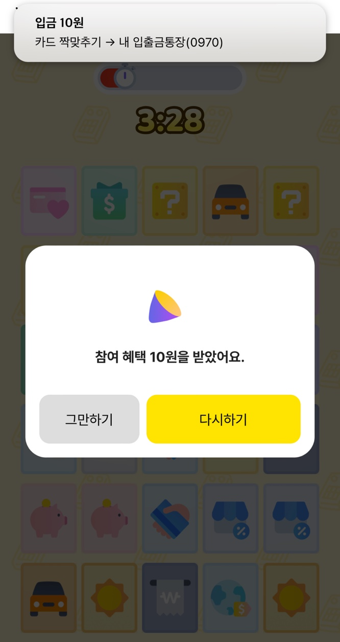 카카오뱅크 앱테크