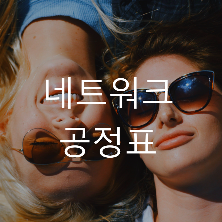  네트워크 공정표(PERT/CPM) 단계별 작성법 설명