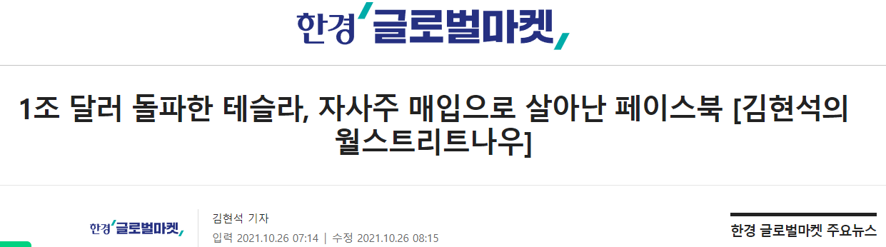  나의 미국주식 길라잡이 - 김현석의 월스트리트나우