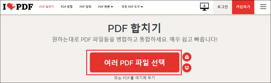 PDF 파일 합치기 실행 화면