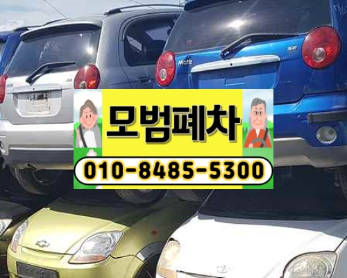 안양시폐차장