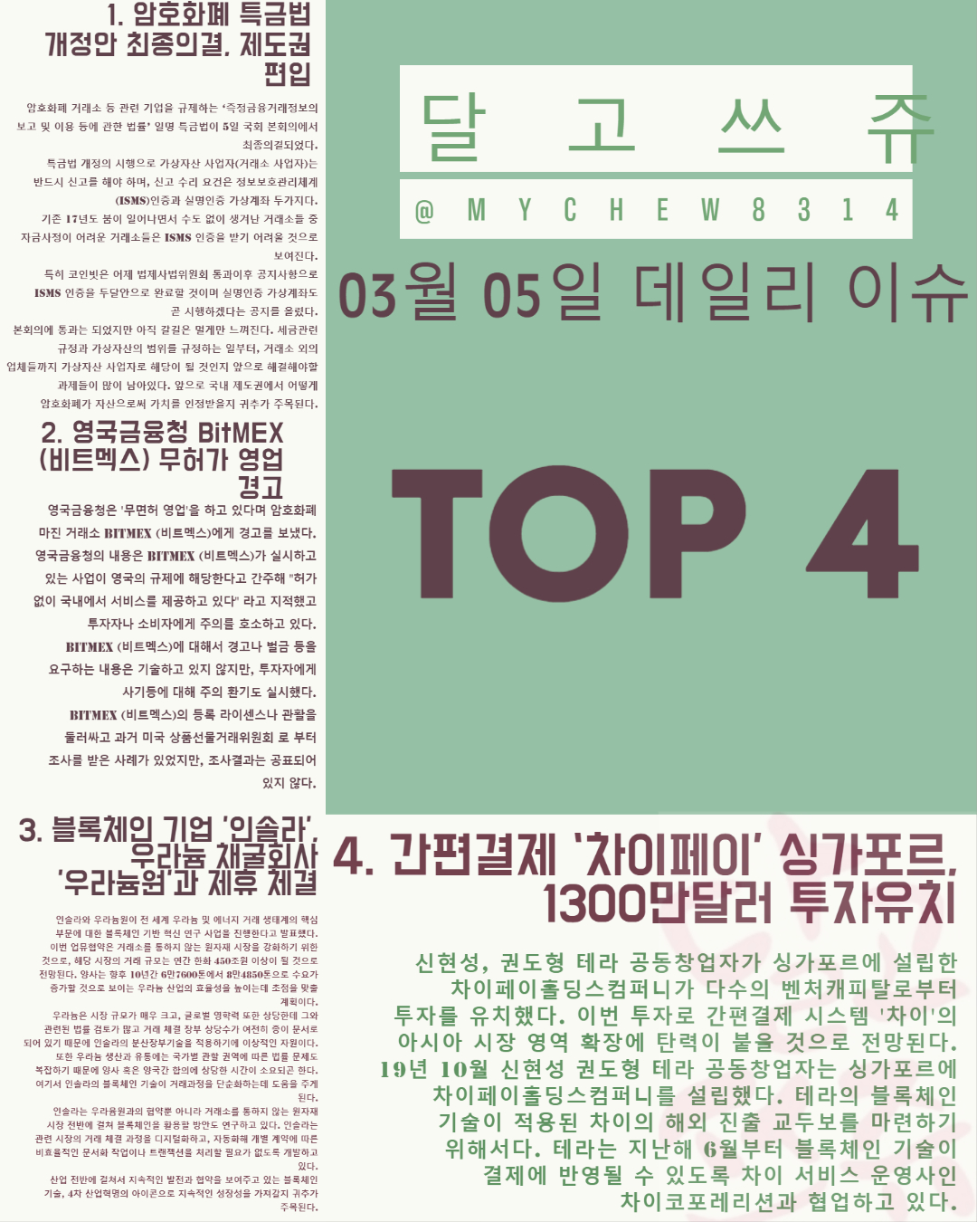  [암호화폐 이슈] 암호화폐 특금법 국회통과 및 그외 뉴스들