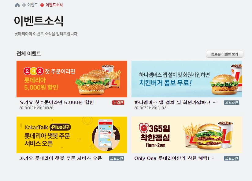  롯데리아 9월행사 및 롯데리아 이벤트 한눈에 알아보기