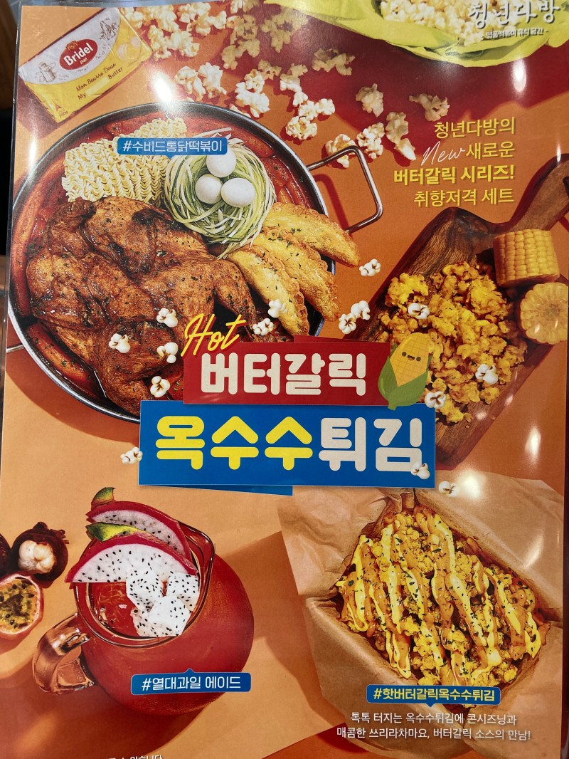 버터갈릭메뉴