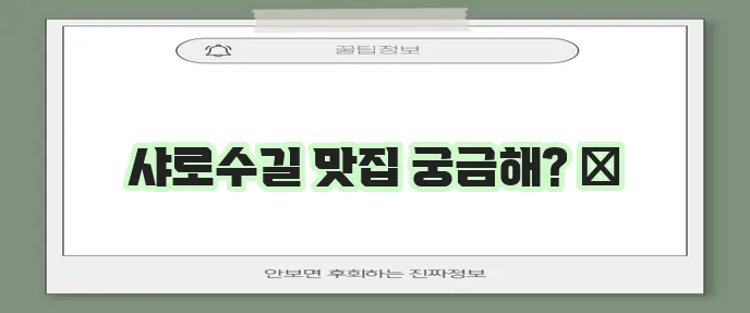 서울대입구 샤로수길 맛집 TOP 7 놓칠 수 없죠!