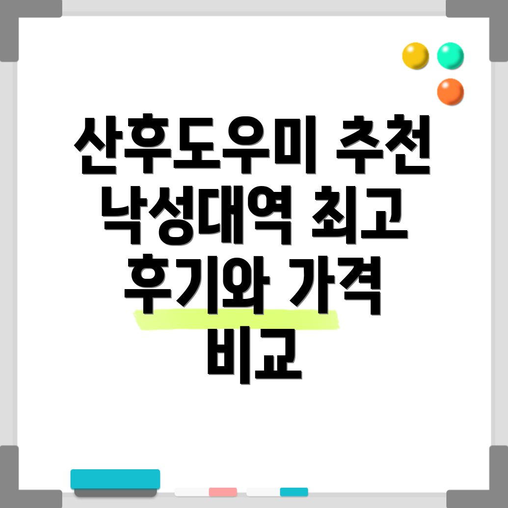 낙성대역 산후도우미