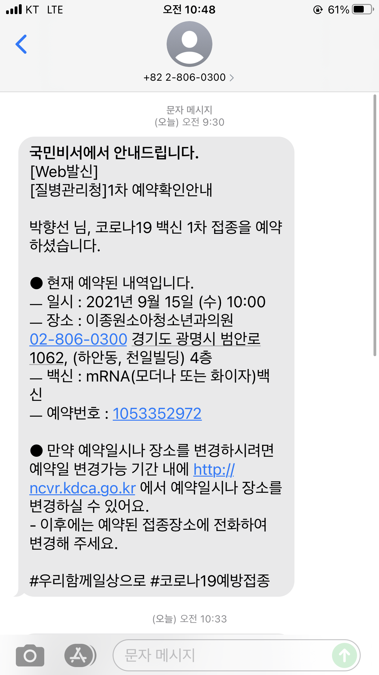  코로나 접종 1차 후기 - 광명 이종원소아청소년과의원에서 화이자 백신