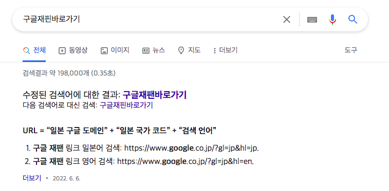 일본 구글 바로가기 구글재팬바로가기 링크 및 방법공유 일본 구글 바로가기 구글재팬바로가기 링크 및 방법공유