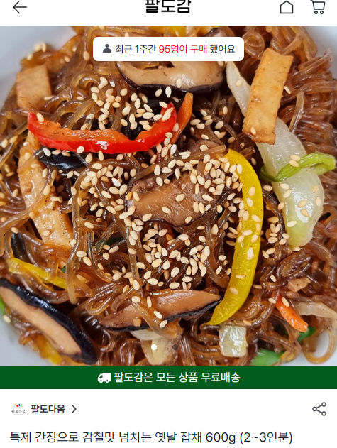 잡채 맛있게 만드는 법 및 불지 않게 하기 (+ 칼로리 특제 양념 만들기)