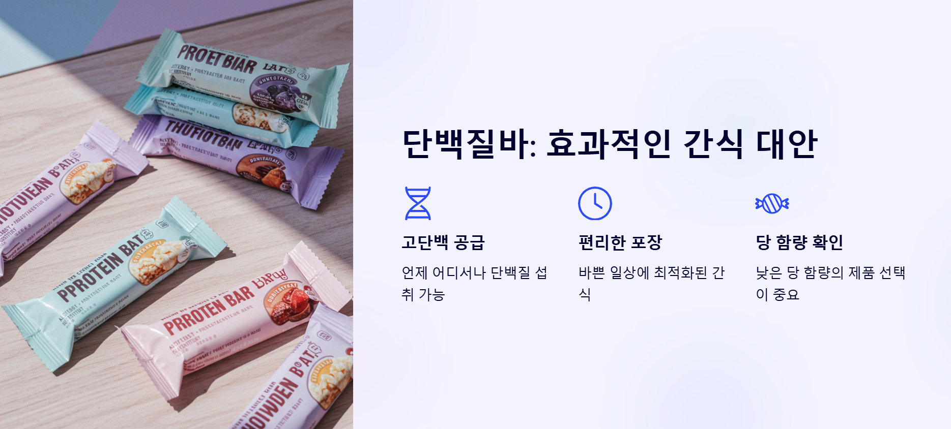 단백질바: 효과적인 간식 대안