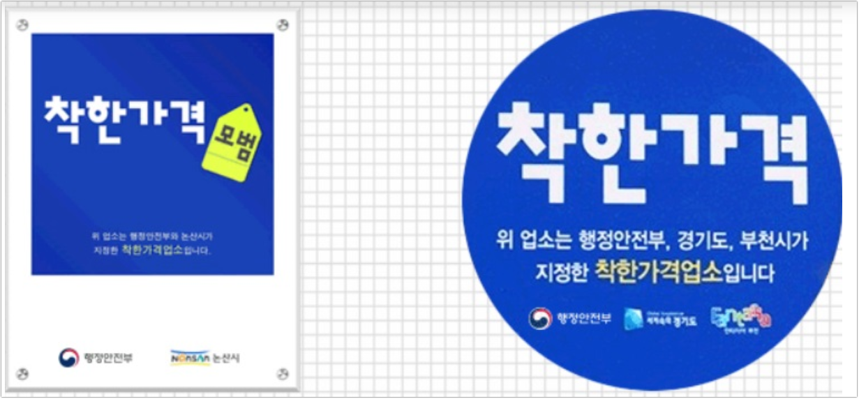  착한가격업소 이용, 2,000원 할인.. 우리동네 착한가격업소 찾는 방법