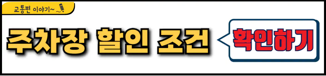 김해공항 주차장 할인 조건