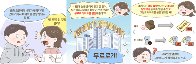 오픈메타시티-설명