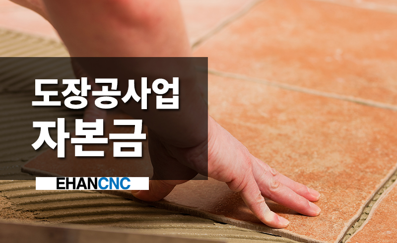 페인팅 작업