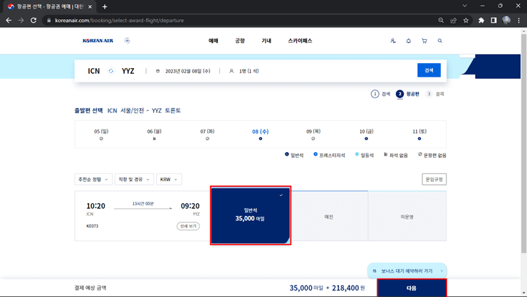 항공권 구매화면