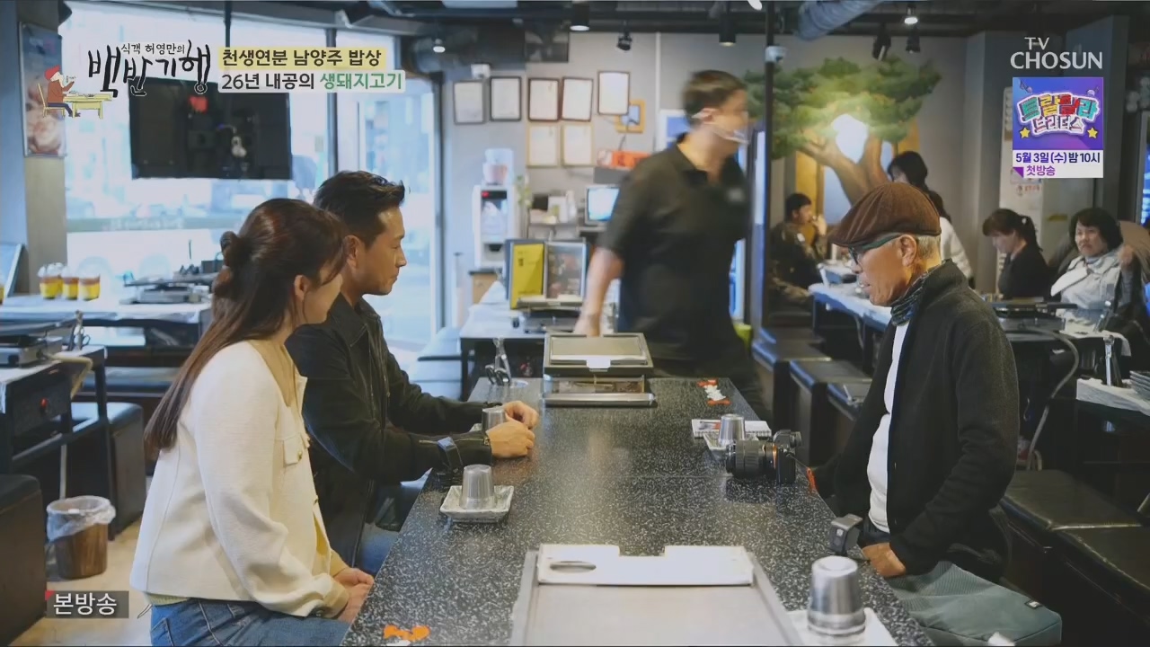 식객 허영만의 백반기행.E198.230429p.H264-F1RST.mp4_20230429_173007.097.jpg
