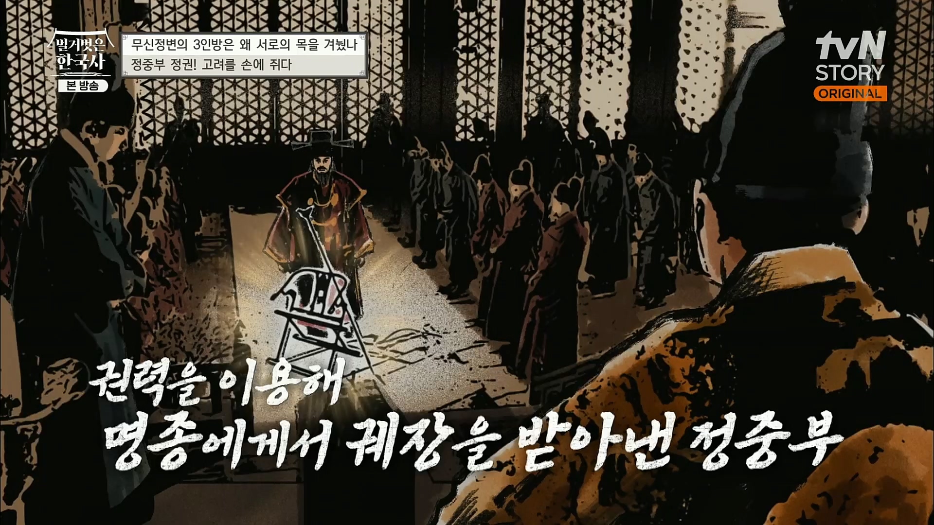 벌거벗은 한국사.E30.221116p.H264-F1RST.mp4_20221210_191530.774.jpg